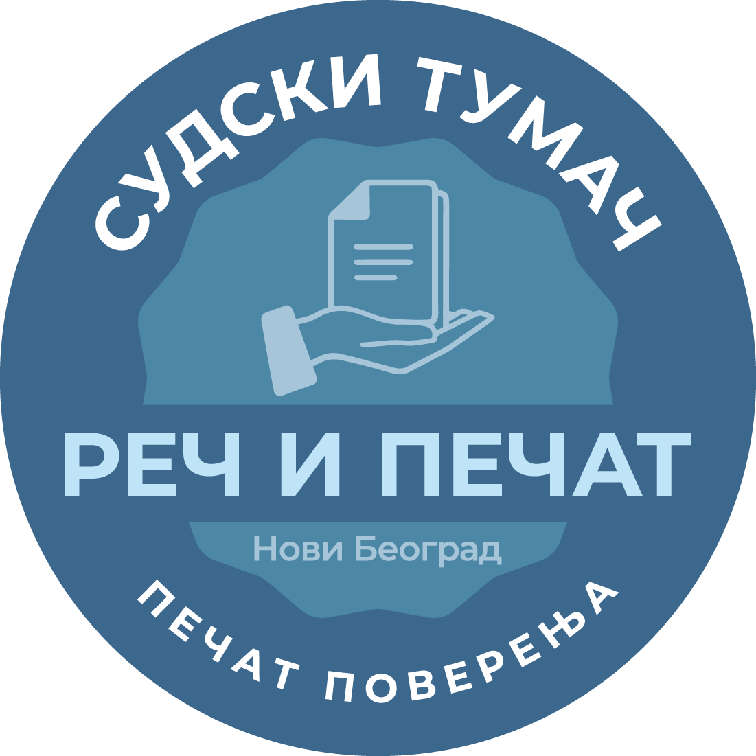 Реч и печат — судски тумач за енглески